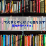 メルカリ値下げ交渉の断り方 しつこい価格交渉は断ってok 例文あり 子育て主婦の本せどりブログ