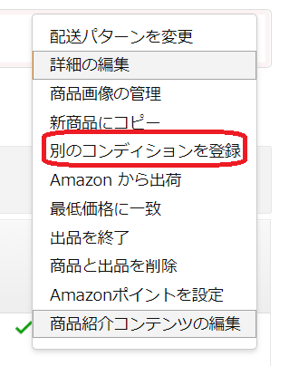 本せどりでamazon出品時のコンディションはどう決める 判断基準を具体的に紹介 子育て主婦の本せどりブログ