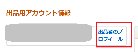 売れるamazon屋号 店舗名 の決め方は 屋号の変更方法も紹介 子育て主婦の本せどりブログ