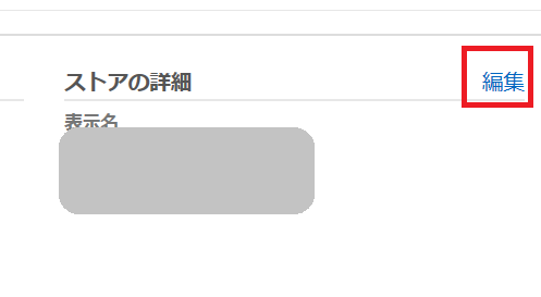 売れるamazon屋号 店舗名 の決め方は 屋号の変更方法も紹介 子育て主婦の本せどりブログ