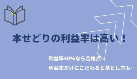 初心者でもわかる本せどりの仕入れ基準 回転率と利益率で判断しよう 子育て主婦の本せどりブログ