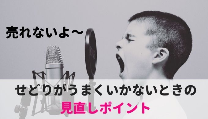 せどりで売れない 儲からないときの原因 対策と見直しポイント 子育て主婦の本せどりブログ