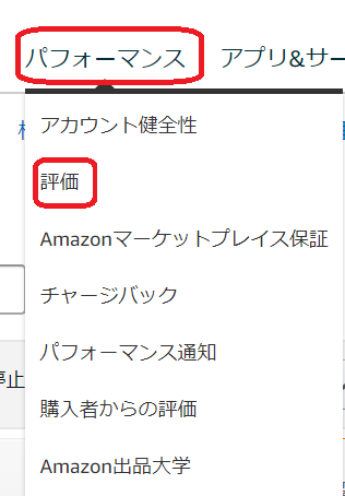 せどりでamazonのストア評価を上げる方法 評価は削除できる 売上の影響は 子育て主婦の本せどりブログ