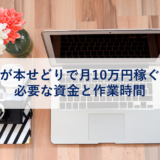 アイキャッチ_月10万円