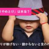 アイキャッチ_せどりやめとけ