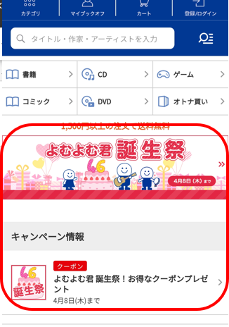 ブックオフオンラインの発送は遅い 実際に注文した結果とお得に買う方法 子育て主婦の本せどりブログ