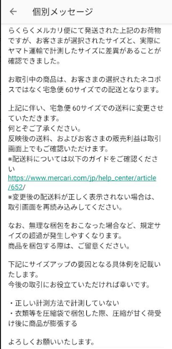 メルカリのサイズオーバーで赤字 返送されたときの再発送はどうする 子育て主婦の本せどりブログ