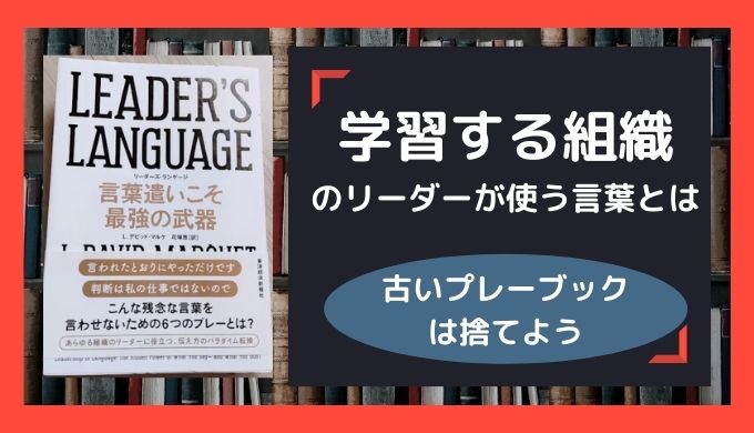 リーダーズ ランゲージ の要約 信頼されるリーダーの伝え方 言葉遣いがわかる本 子育て主婦の本せどりブログ