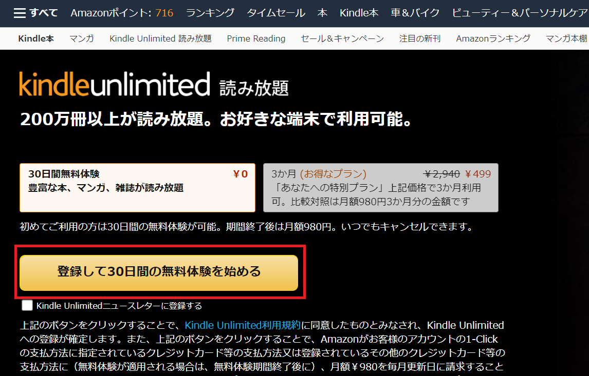 kindle unlimited 登録