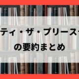 『タフティ・ザ・プリーステス 世界が変わる現実創造のメソッド』の要約