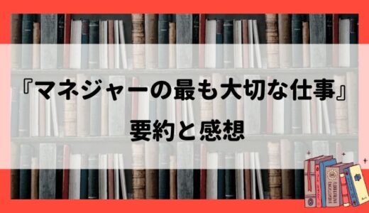要約と感想『マネジャーの最も大切な仕事』：インナーワークライフの鍵は進捗